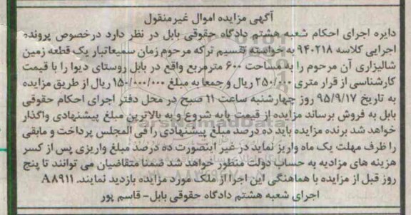 مزایده,مزایده یک قطعه زمین شالیزاری مساحت ششصد متر