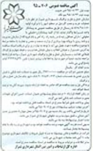 آگهی مناقصه عمومی , مناقصه عملیات خرید و نصب گاردریل در سطح شهر  -نوبت دوم