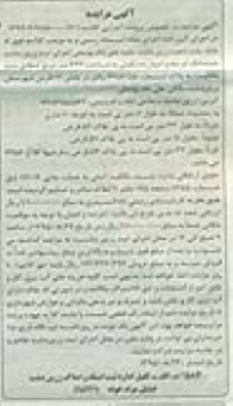 مزایده,مزایده ششدانگ عرصه و اعیان مسکونی مساحت 353مترمربع 