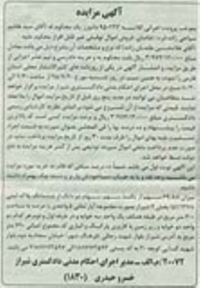 مزایده,مزایده 69.88 سهم از یکصد سهم سهام دو دانگ از پلاک ثبتی