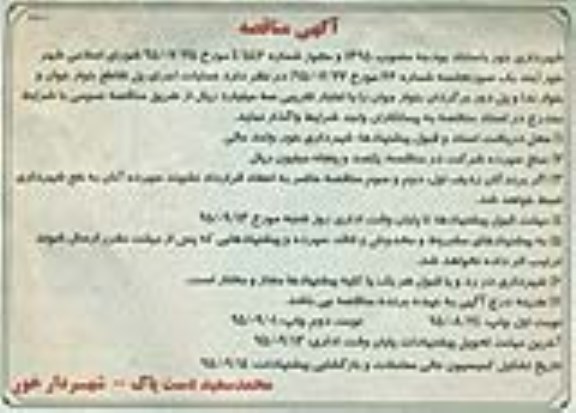 مناقصه , مناقصه عملیات اجرای پل تقاطع 