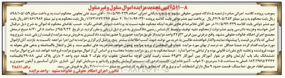 مزایده,مزایده ششدانگ اپارتمان مساحت صد و پنج متر تجدید