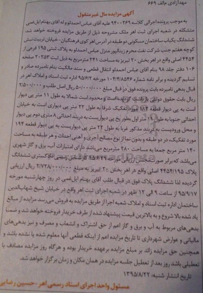 مزایده,مزایده ساختمان مسکونی دو طبقه