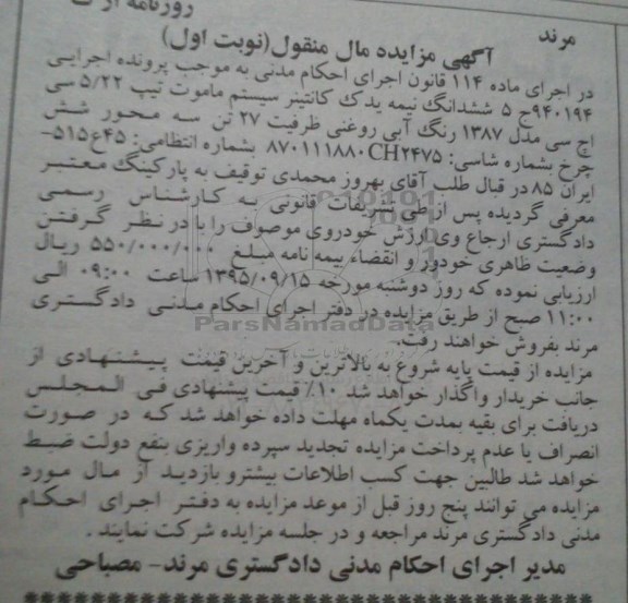 مزایده , مزایده ششدانگ نیمه یدک کانتینر