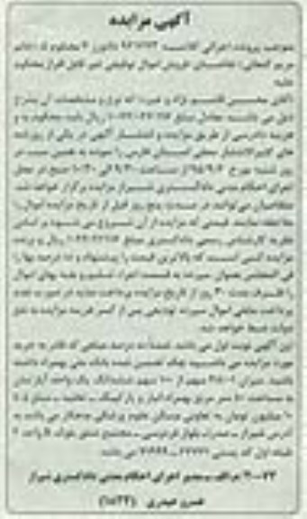 مزایده,مزایده 48.01 سهم از 100 سهم اپارتمان 
