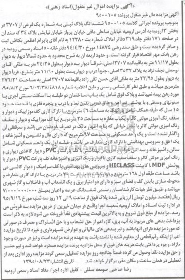 مزایده,مزایده ششدانگ پلاک ثبتی 276.21مترمربع