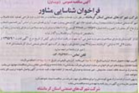 آگهی مناقصه عمومی , فراخوان مناقصه خدمات مشاوره مطالعات مرحله اول و دوم طراحی تصفیه خانه فاضلاب