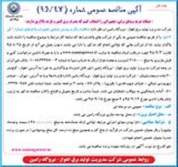 مناقصه رنگ و پوشش صنعتی تجهیزات