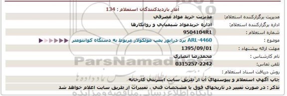 استعلام , استعلام برد درایور پمپ مولكولار 95.8.24