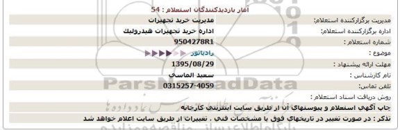 استعلام  رادیاتور  