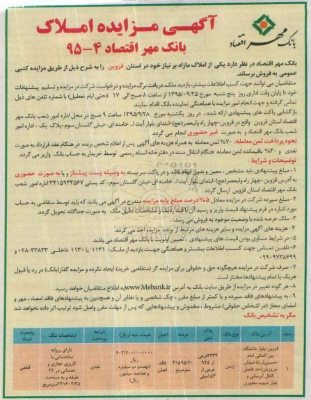 مزایده,مزایده زمین با عرصه 41595/70مترمربع