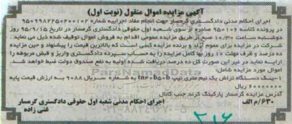 مزایده فروش یک دستگاه تراش یک نیم متری