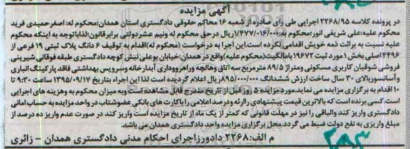 مزایده,مزایده ششدانگ پلاک ثبتی مساحت 89.5متر 
