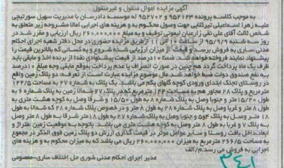 مزایده,مزایده دو پلاک زمین