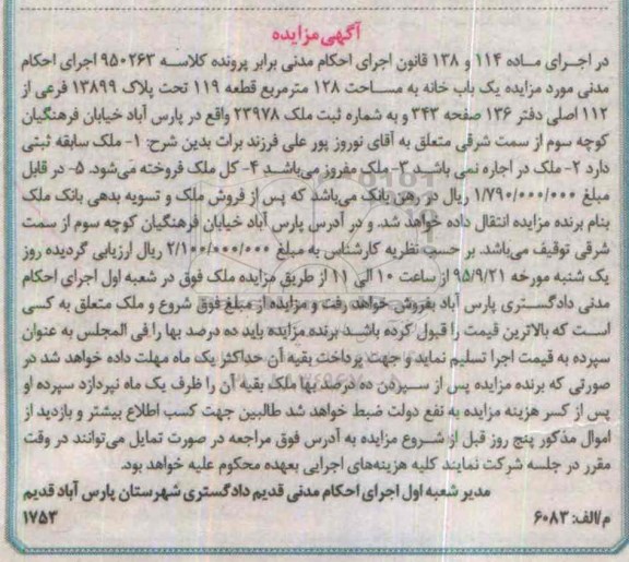 مزایده,مزایده یکباب خانه مساحت صد و بیست و هشت متر 