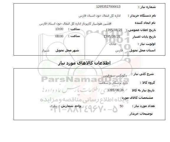 استعلام , استعلام  دکونکس سورفیس  