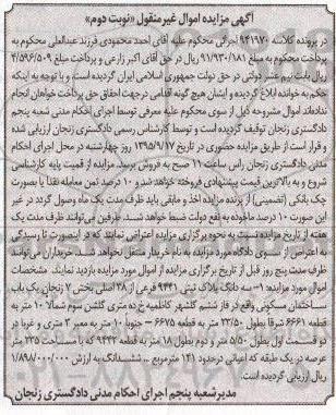 مزایده,مزایده سه دانگ پلاک ثبتی بخش هفت زنجان نوبت دوم