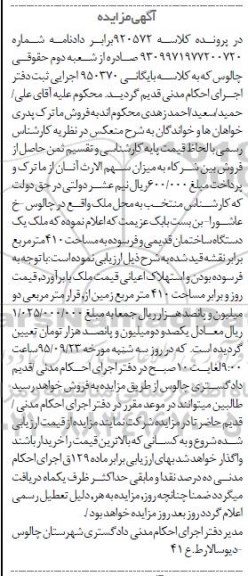 مزایده,مزایده ساختمان قدیمی و فرسوده مساحت 410متر