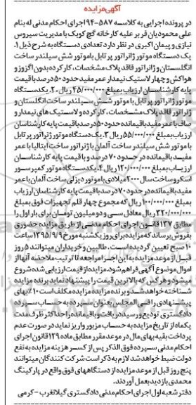 آگهی مزایده , مزایده فروش انواع موتور ژنراتور پرتابل با موتور شش سیلندر ، یکدستگاه موتور کمپرسور اسکرو با موتور دیزلی