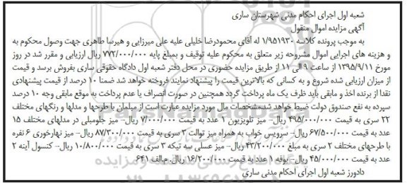 مزایده,مزایده مبلمان ، میز تلویزبون ، میز جلو مبلی...