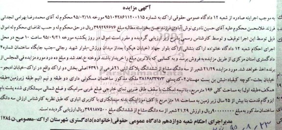 مزایده,مزایده 21.29 شعیر از سه دانگ مشاع از پلاک ثبتی