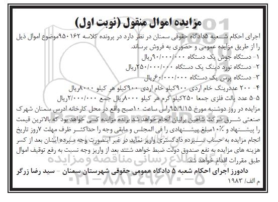 مزایده,مزایده دستگاه جوش و ...