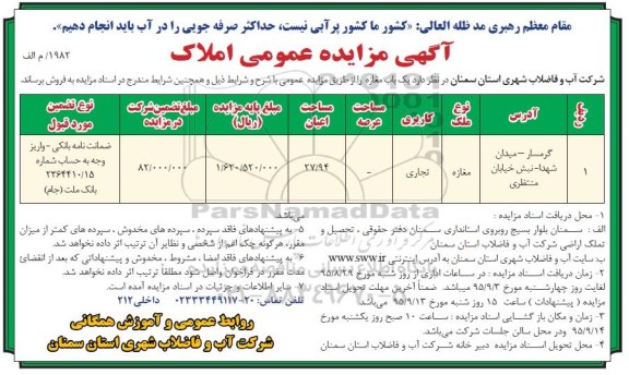 مزایده,مزایده مغازه تجاری با اعیان 27.94متر