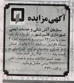 مزایده , مزایده یک باب مغازه به متراژ 24 مترمربع به صورت اجاره