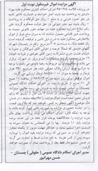 مزایده,مزایده یک قطعه ملک به مساحت 305متر نوبت اول