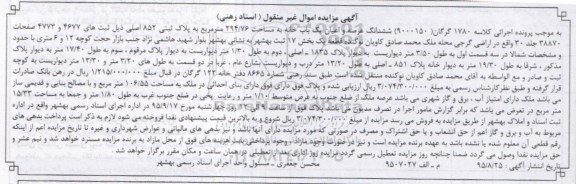 مزایده,مزایده ششدانگ عرصه و اعیان خانه 294.76متر