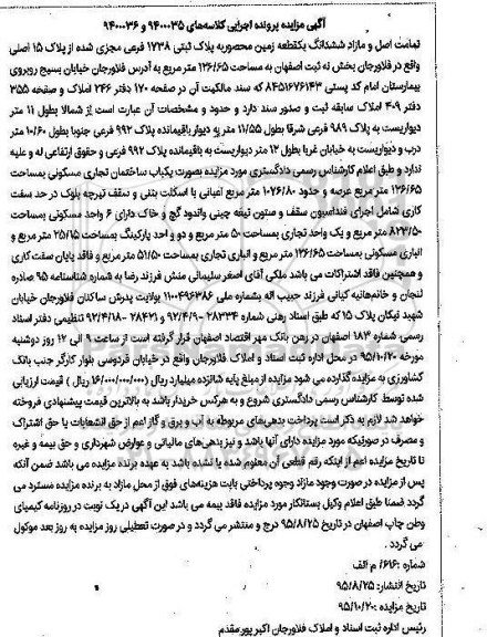 مزایده,مزایده تمامت اصل و مازاد ششدانگ زمین محصور