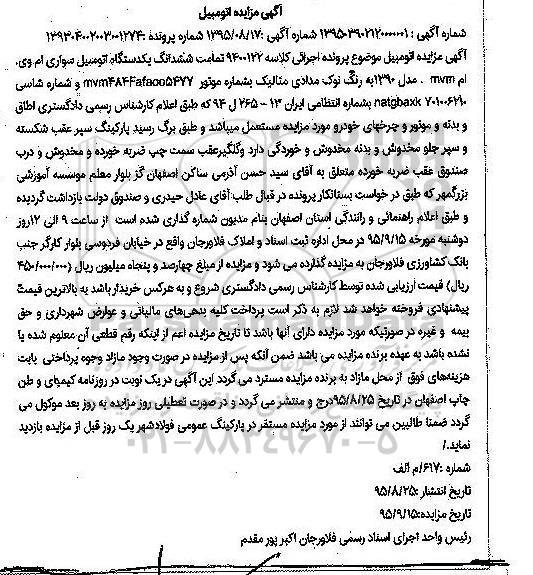 مزایده,مزایده فروش یک دستگاه اتومبیل سواری ام وی ام