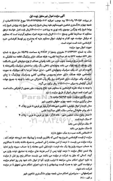 مزایده,مزایده ملک به مساحت 65.45مترمربع
