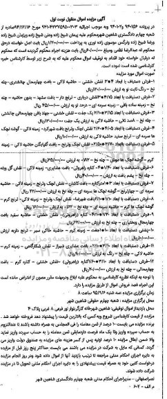 مزایده,مزایده انواع فرش دستباف 