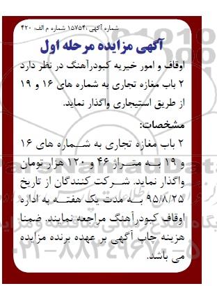 آگهی مزایده, مزایده واگذاری دو باب مغازه تجاری