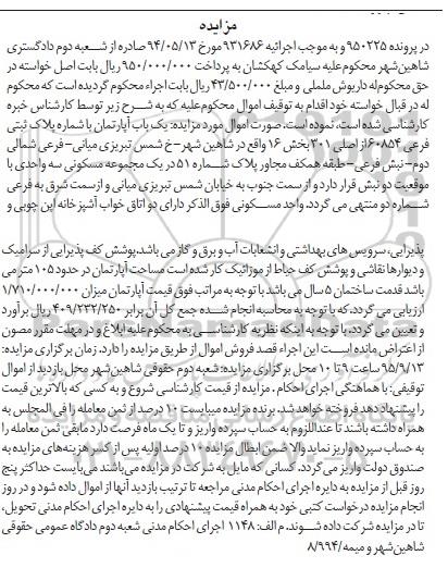 مزایده,مزایده اپارتمان به مساحت 105متر با قدمت 5 سال 