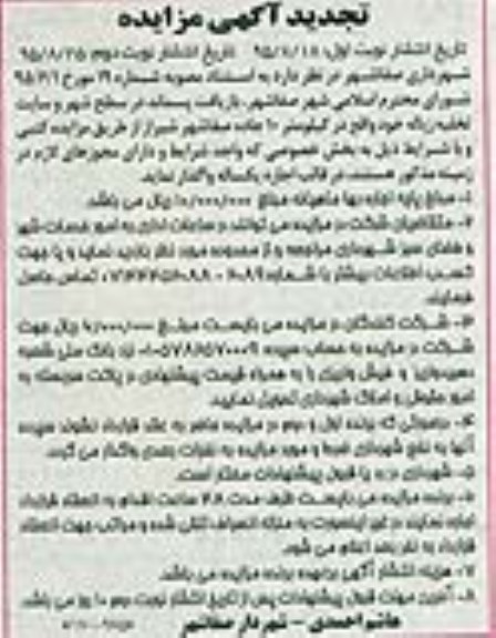تجدید آگهی مزایده , مزایده بازیافت پسماند در سطح شهر و ...  