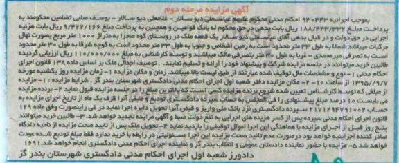 مزایده,مزایده یک قطعه ملک متراژ 1000متر بصورت نهال مرکبات مرحله دوم