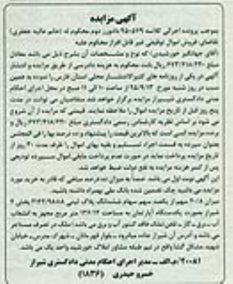 مزایده,مزایده 40.8 سهم از یکصد سهم سهام پلاک ثبتی