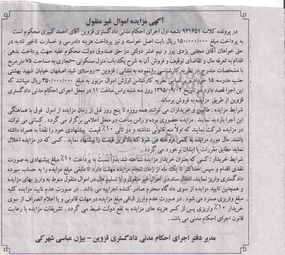 مزایده,مزایده منزل مسکونی تجاری 75متر
