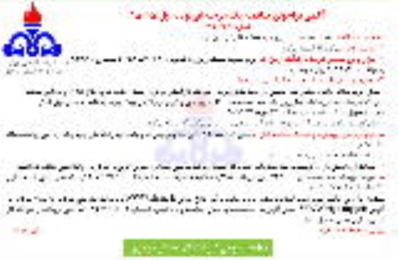 آگهی فراخوان مناقصه ,  مناقصه احداث جاده دسترسی و ابنیه خط انتقال گاز