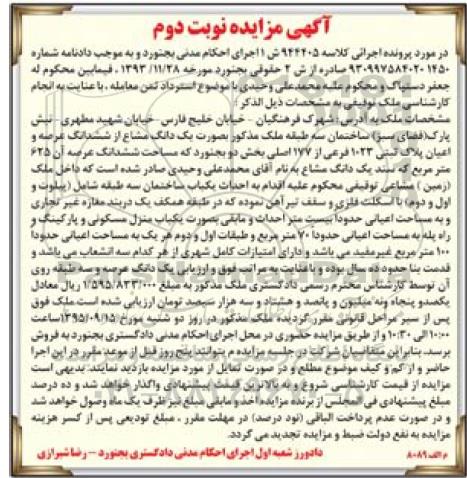مزایده,مزایده ملک بخش دو با عرصه 625متر نوبت دوم
