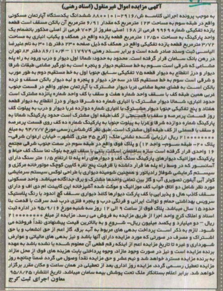 مزایده,مزایده ششدانگ اپارتمان مسکونی صد و بیست و چهار متر 