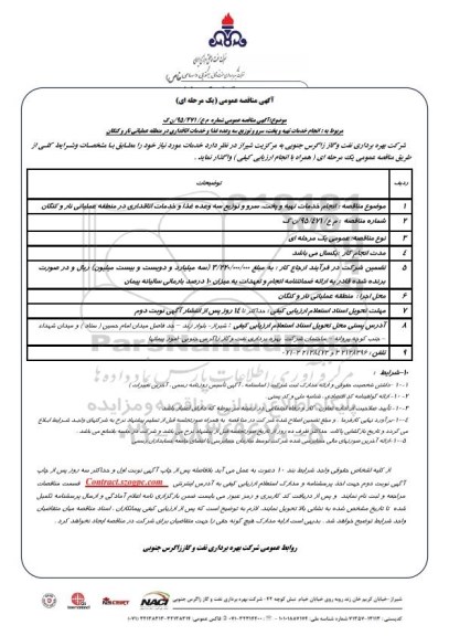 مناقصه , مناقصه  انجام خدمات تهیه و پخت ، سرو و توزیع سه وعده غذا ....