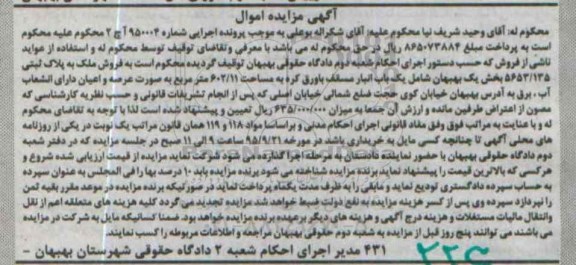 مزایده,مزایده ملک بخش یک بهبهان شامل یکباب انبار مسقف