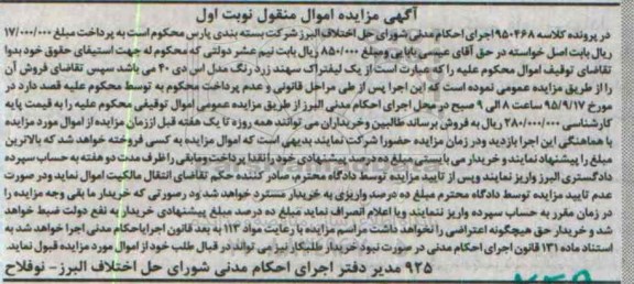 مزایده,مزایده یک لیفتراک سهند زرد رنگ مدل اس دی 40 