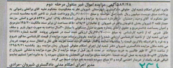 مزایده,مزایده پلاک ثبتی مساحت 145.20متر مرحله دوم
