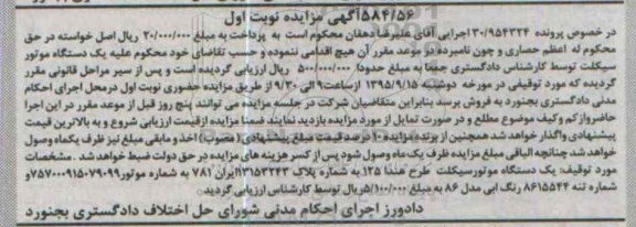مزایده,مزایده یک دستگاه موتورسیکلت طرح هندا 125