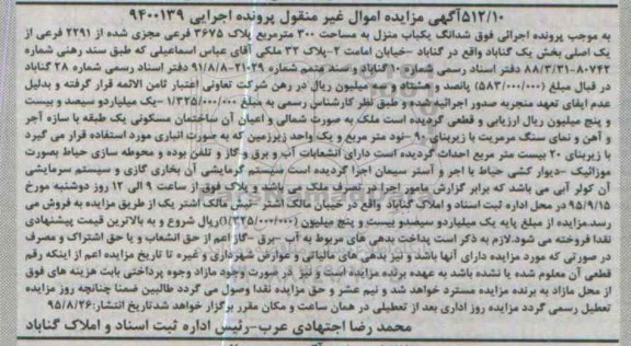 مزایده,مزایده ششدانگ یکباب منزل به مساحت سیصد متر