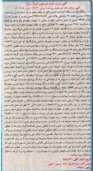 مزایده,مزایده ششدانگ اپارتمان اداری